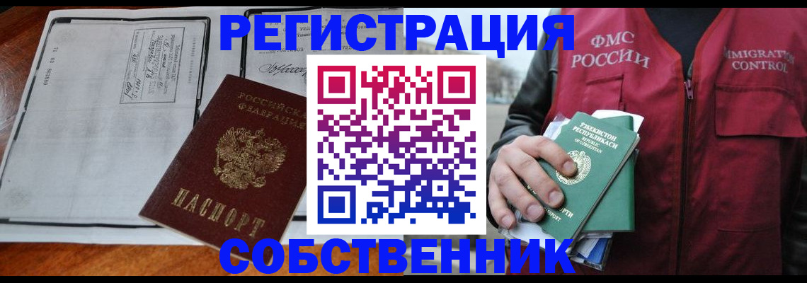 прописка регистрация в Кемерово