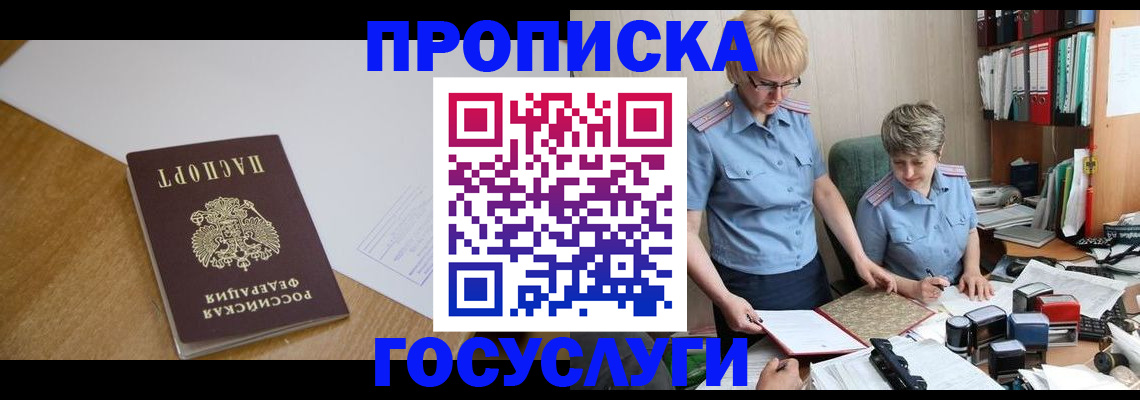 прописка штамп в Кемерово