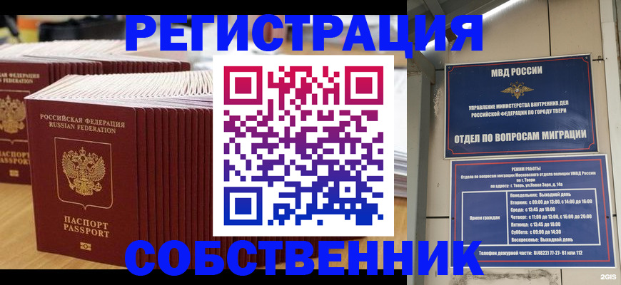 временная регистрация законно в Кемерово