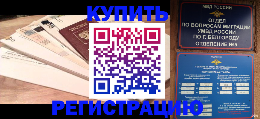 временная регистрация в Кемерово