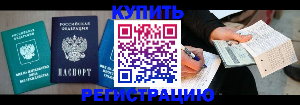 прописка для школы в Кемерово