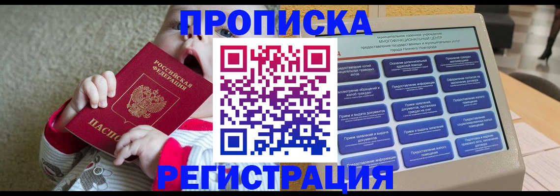 временная регистрация поиск в Кемерово