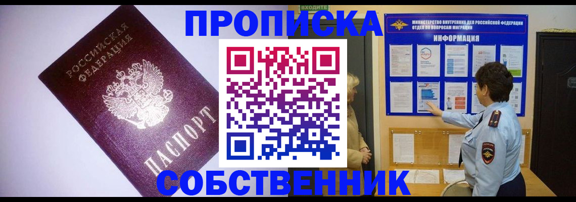 временная регистрация надежно в Кемерово