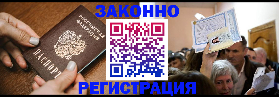 регистрация в Кемерово