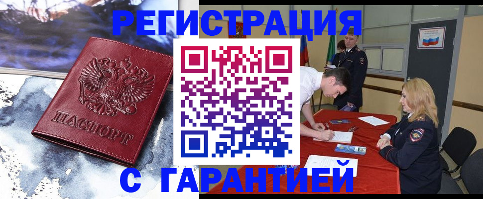 временная регистрация гарантия в Кемерово